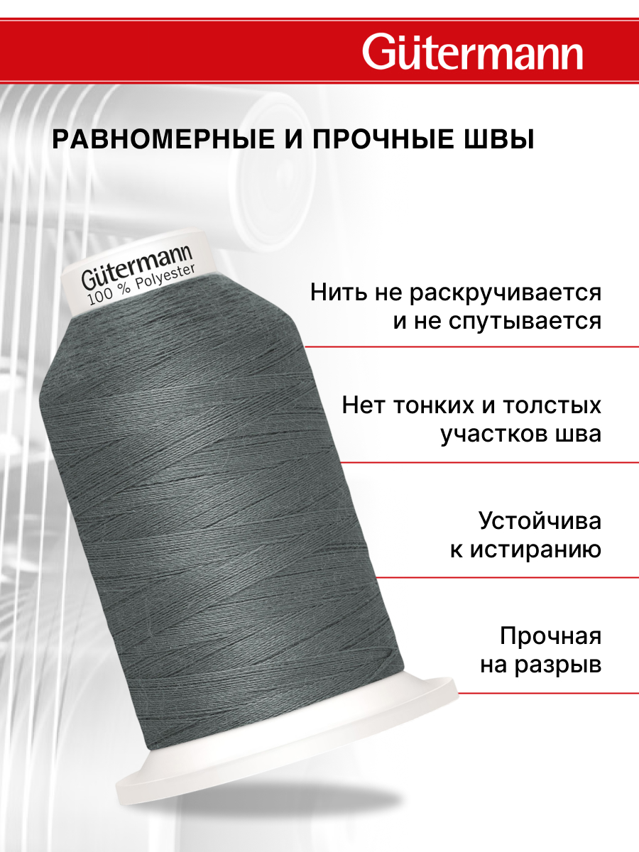 Нитки для шитья Miniking №120 Guttermann 1000м цвет 701 - фото 3