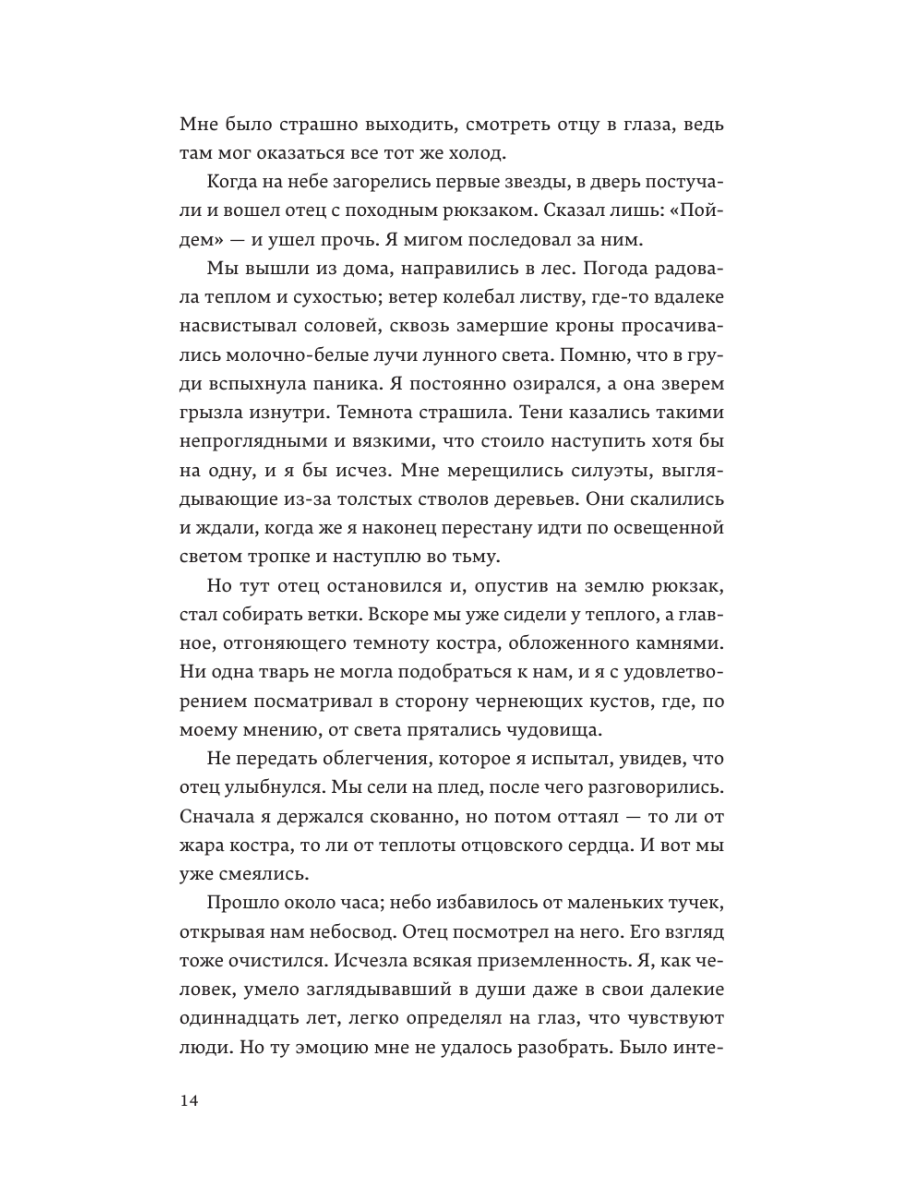 Книга Эксмо Доминум Книга 2 - фото 11