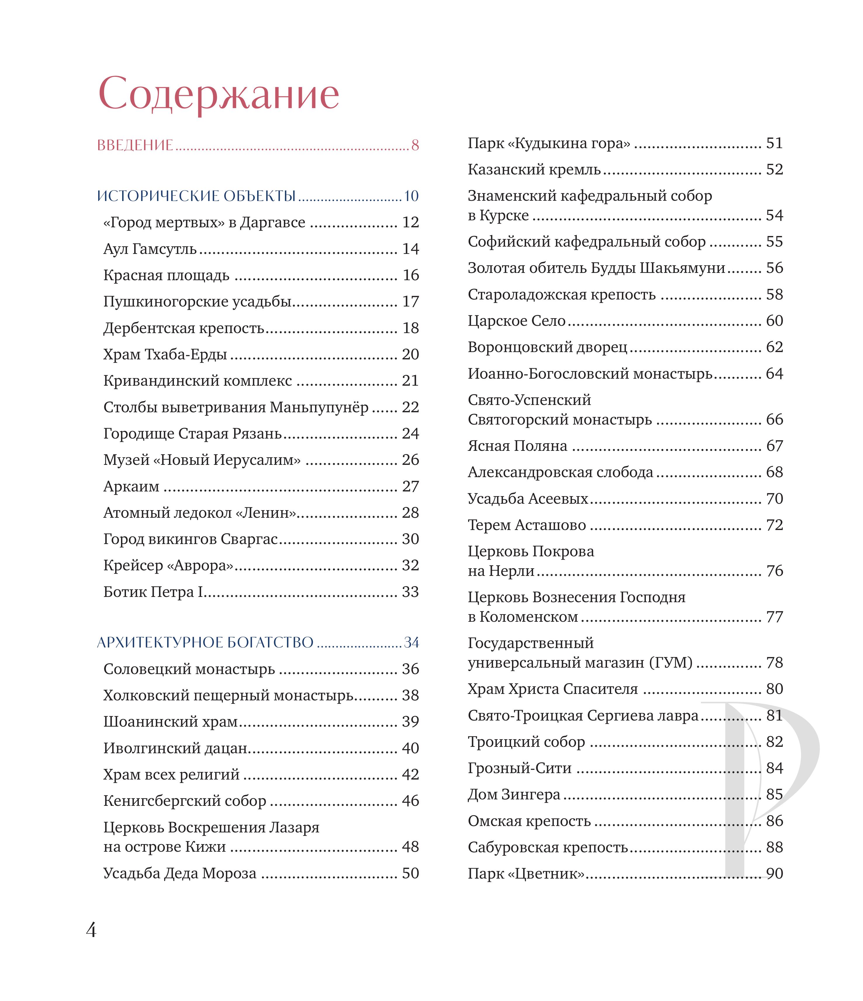 Книга БОМБОРА Душа России. 100 незабываемых мест, которые нужно посетить. Двуязычное издание - фото 2