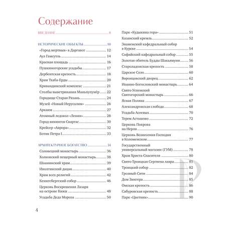 Книга БОМБОРА Душа России. 100 незабываемых мест, которые нужно посетить. Двуязычное издание