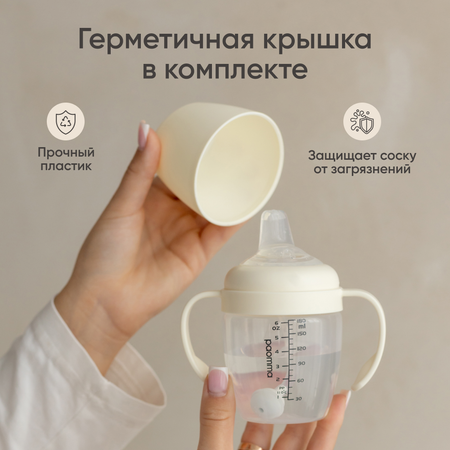 Поильник Paomma 180 мл