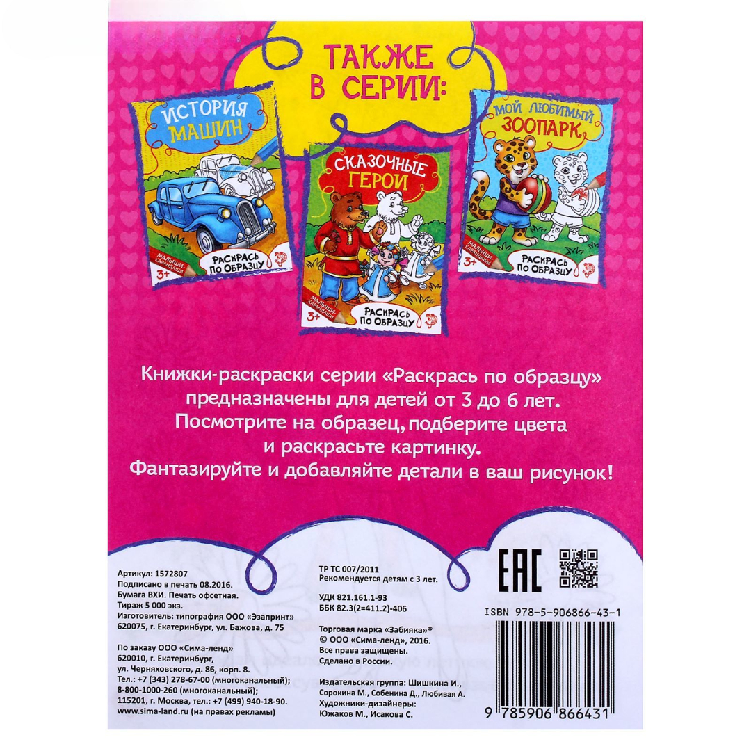 Книжка Буква-ленд раскраска Модный показ 12 стр - фото 3