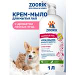Крем-мыло для лап и шерсти ZOORIK лесные ягоды 1000 мл