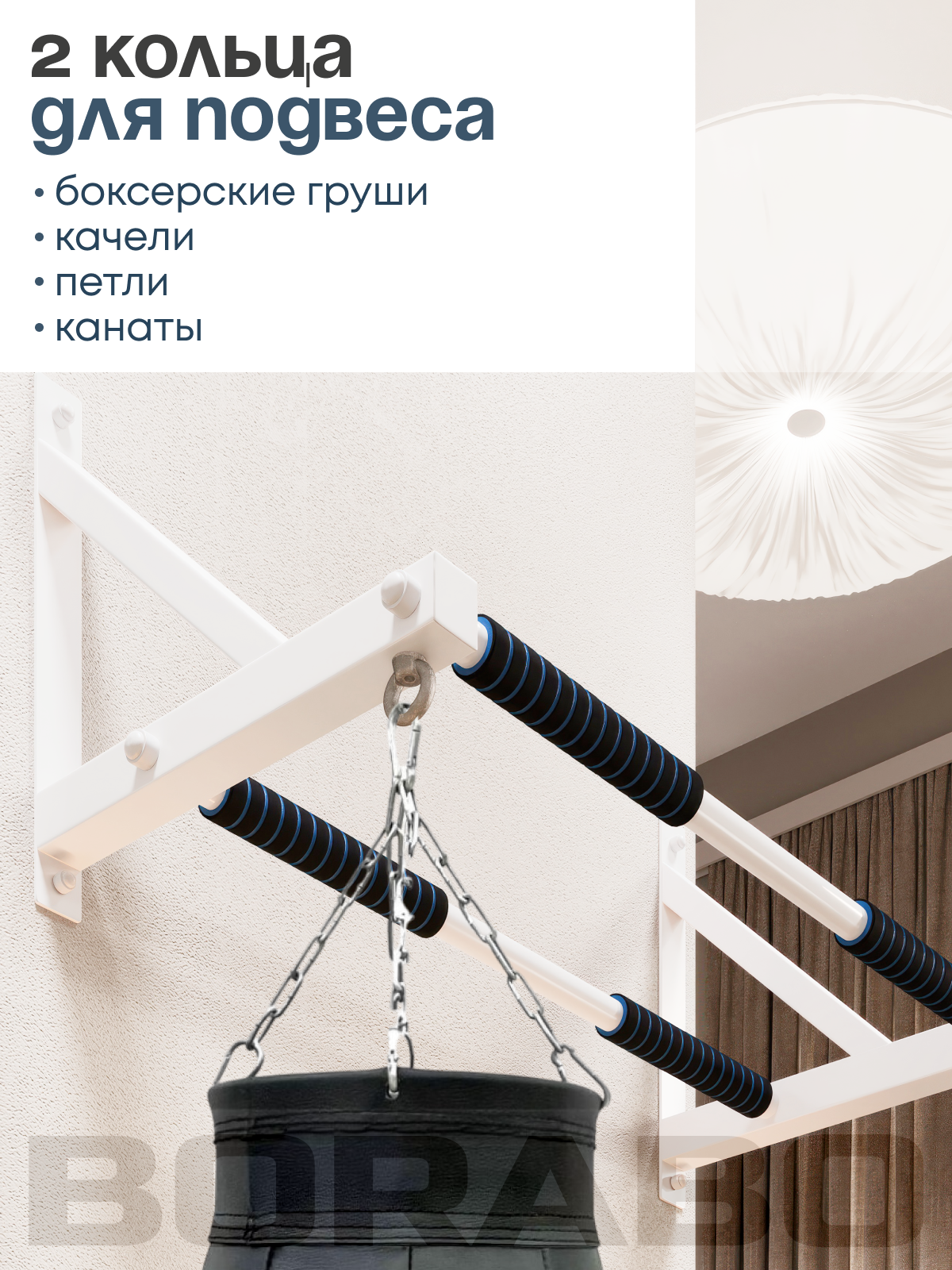 Турник настенный BORABO 2 хвата Классик Comfort с неопреновыми ручками - фото 4