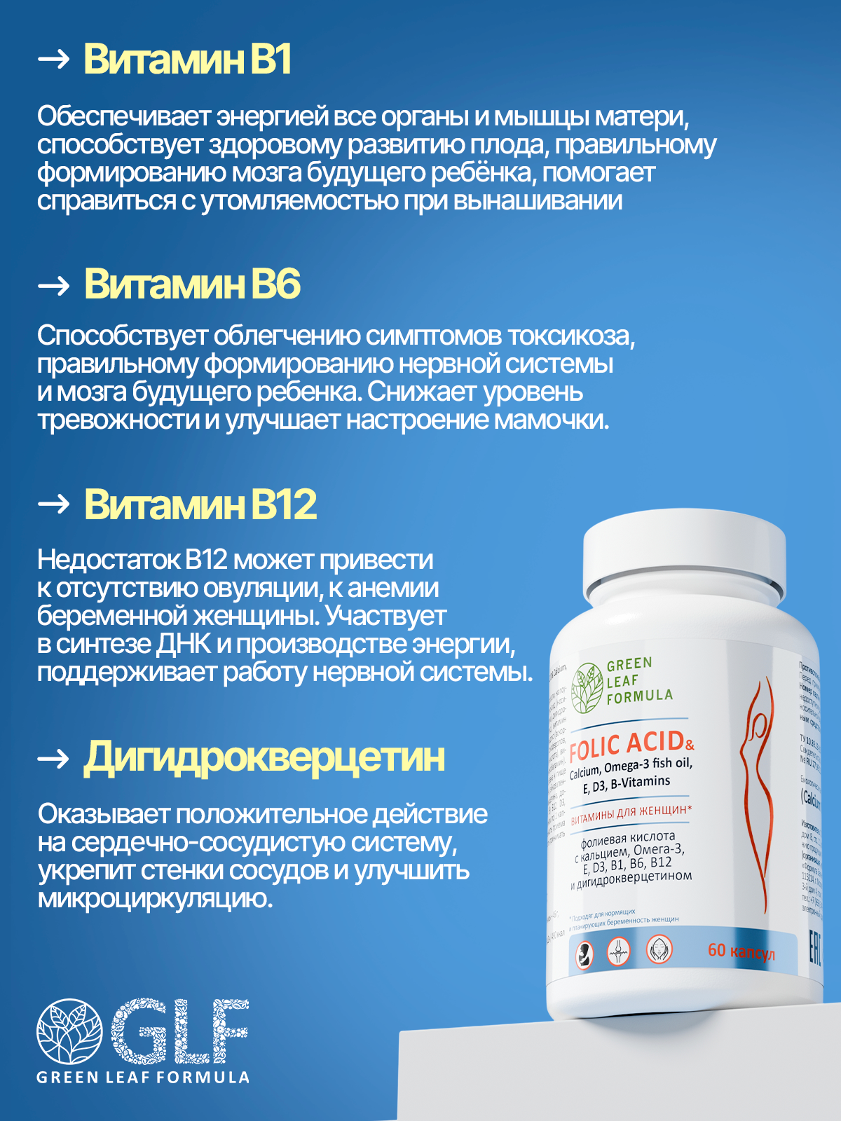 Фолиевая кислота и кальций Д3 Green Leaf Formula витаминный комплекс для беременных и кормящих женщин 60 капсул - фото 7