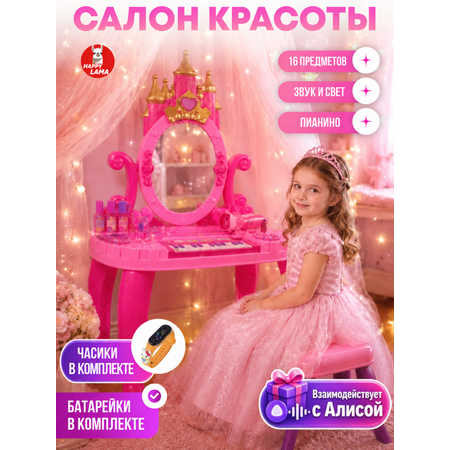 Игрушка HAPPY LAMA туалетный столик