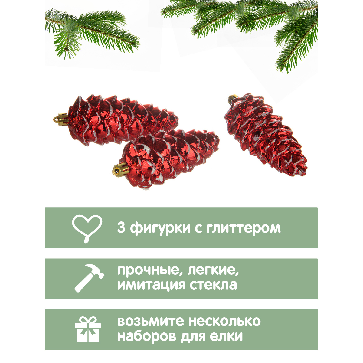 Набор ёлочных украшений Весёлый хоровод Шишки 3 штуки - фото 3