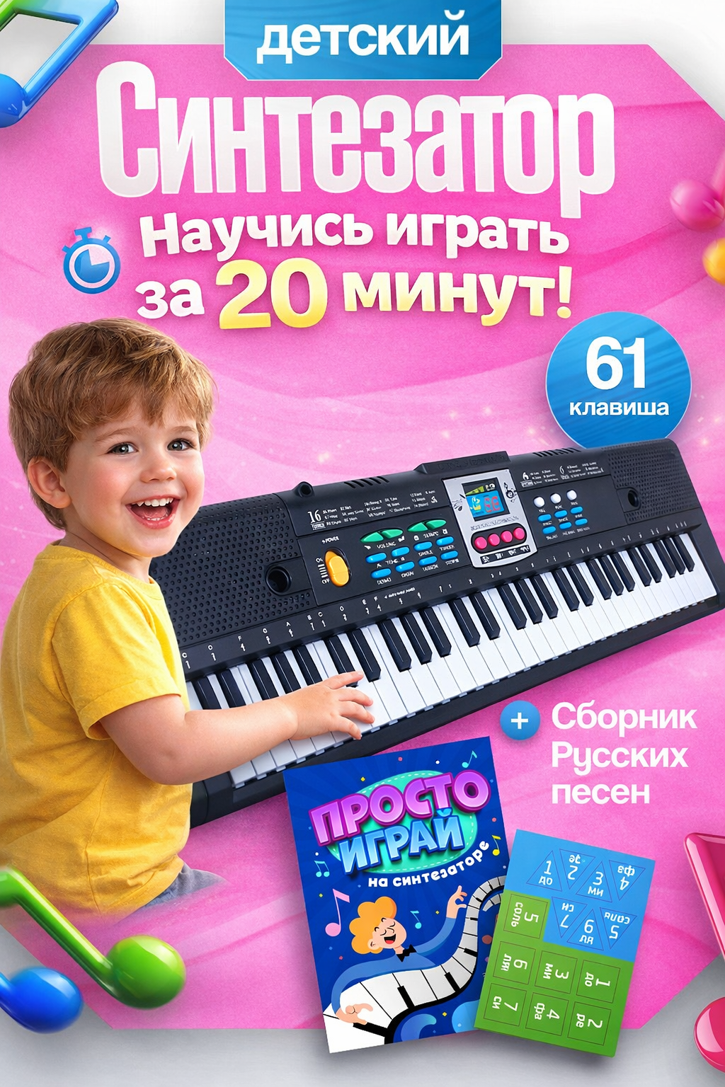 Изображение товара Детский синтезатор FAIRYMARY с микрофоном 61 клавиша развивающая игрушка