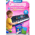 Игрушка музыкальная FAIRYMARY 61 клавиша Детское развивающее синтезатор, пианино