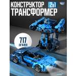 Конструктор CyberToy Робот трансформер 717 дет.