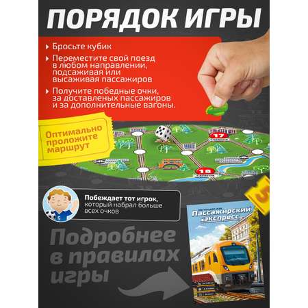 Игровой набор Нескучные игры Пассажирский экспресс