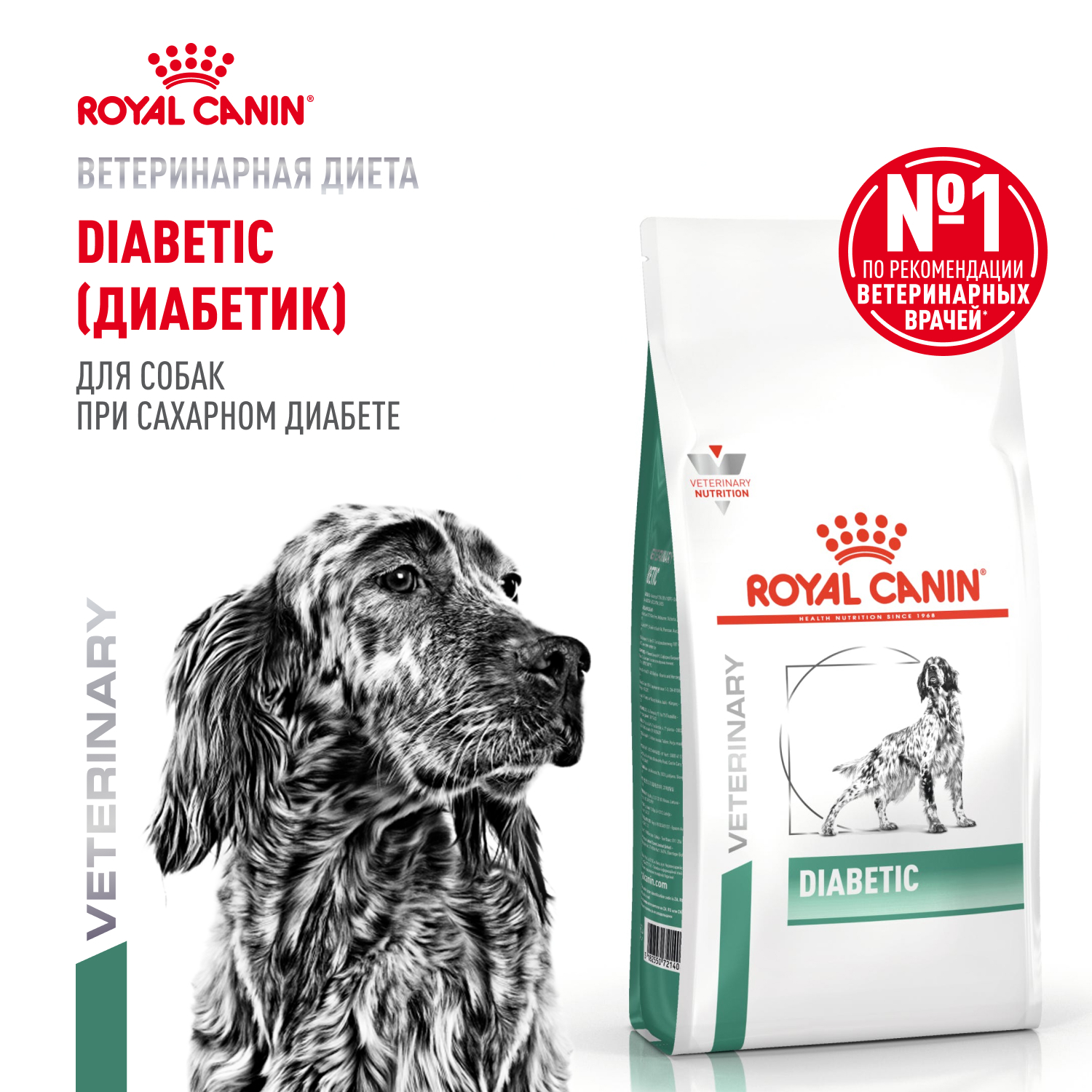 Корм для собак ROYAL CANIN Diabetic при сахарном диабете 1.5кг - фото 1