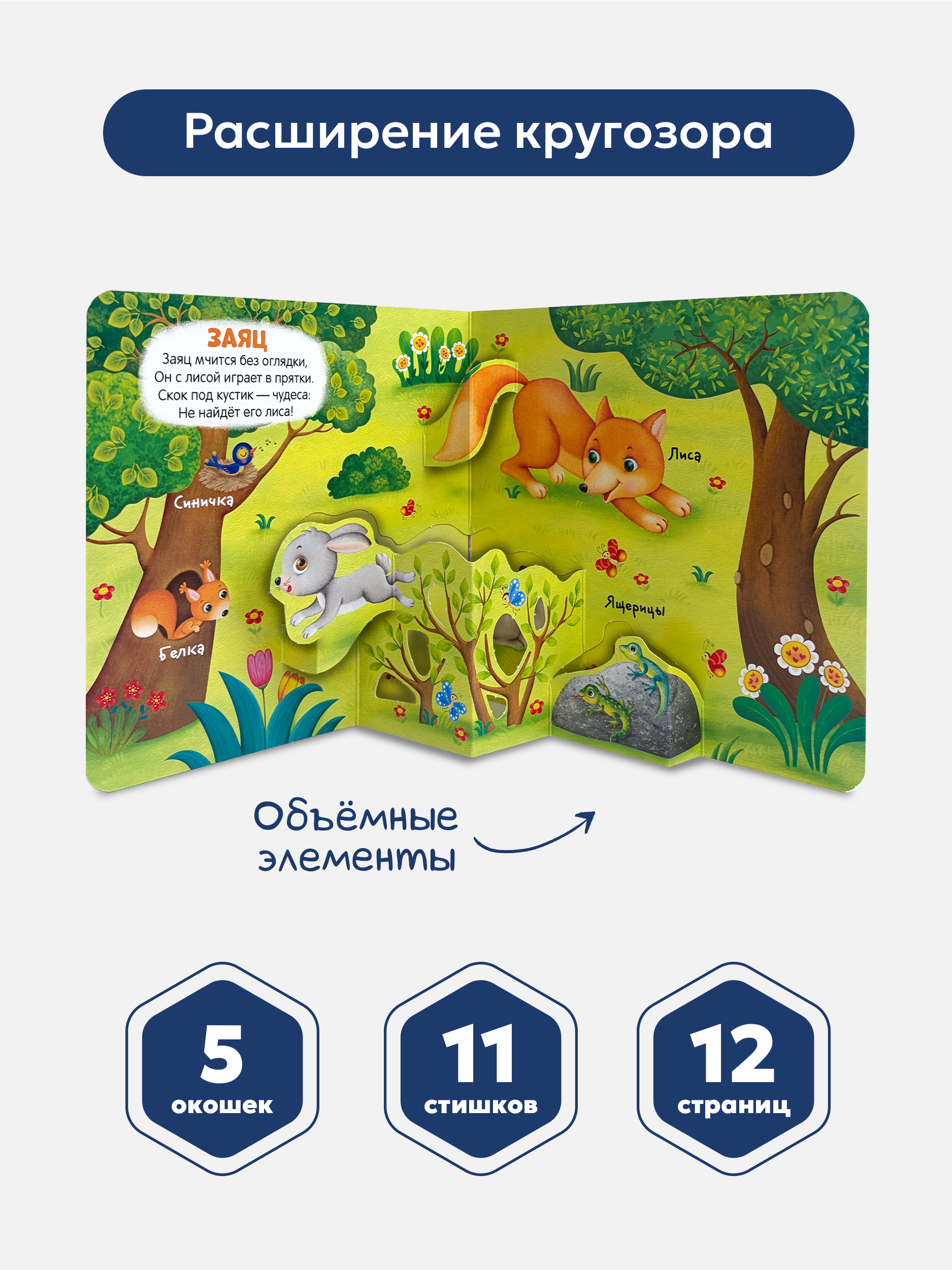 Книга Malamalama с окошками лабиринтами и 3D картинками. Милые зверята - фото 3