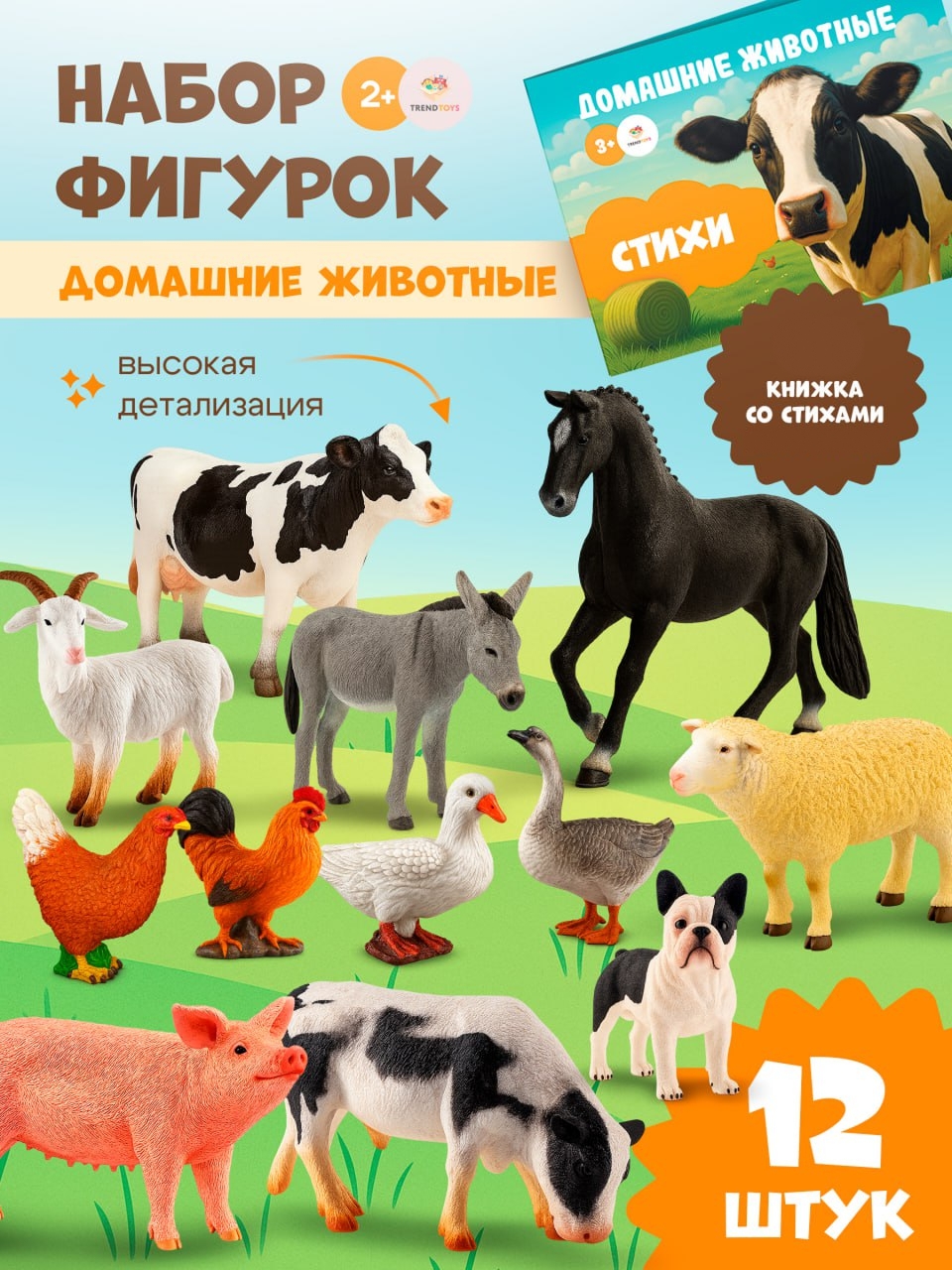 Изображение товара Игровой набор домашних животных 12 фигурок для детей 3+ TrendToys