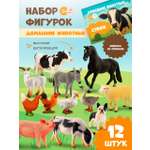 Игровой набор TrendToys домашние животные 12шт
