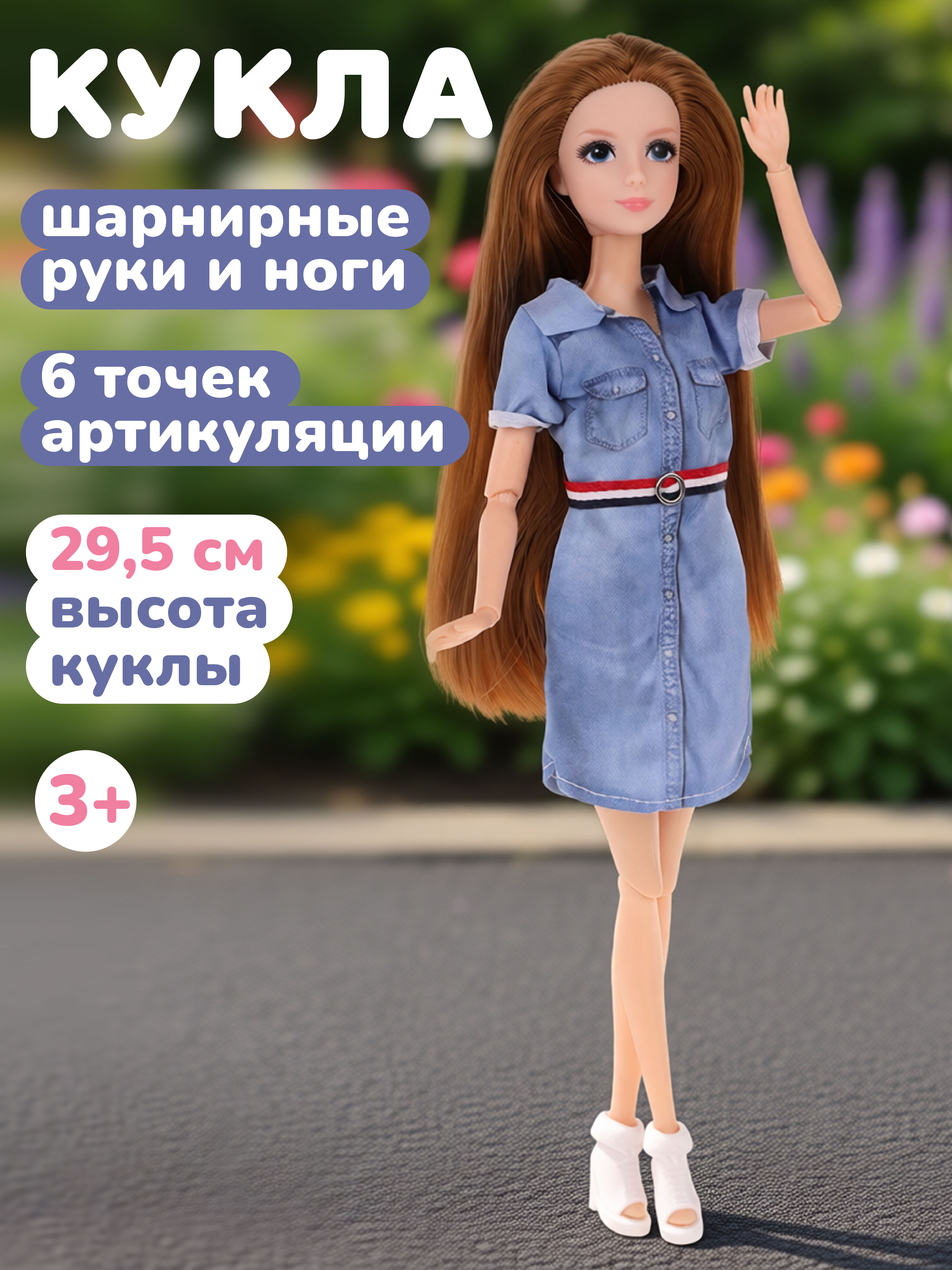 Кукла модельная Наша Игрушка высота 29 см 803337 - фото 1