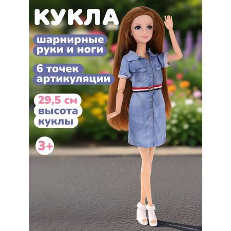 Кукла модельная Наша Игрушка высота 29 см