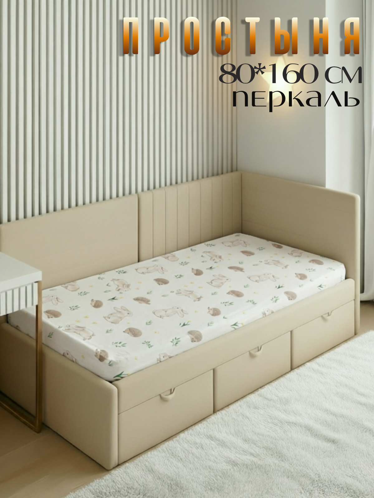 Простыня PersiKids детская 80 x 160 см на резинке 1 шт. - фото 1