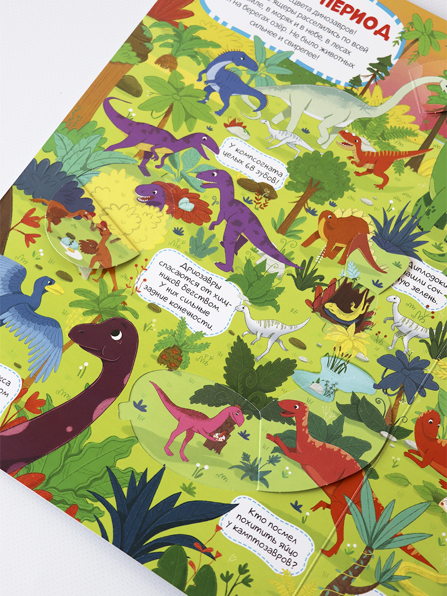 Книга с окошками Виммельбух Malamalama Динозавры Энциклопедия Найди и покажи - фото 5