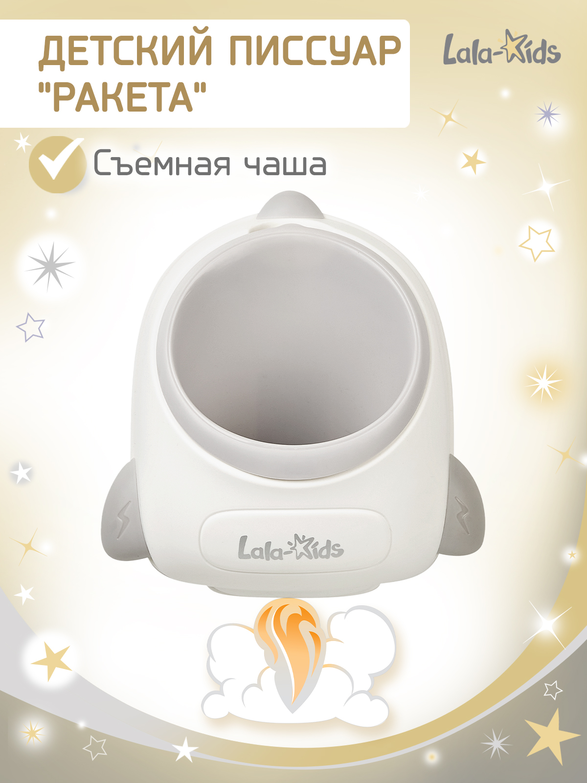 Писсуар LaLa-Kids Ракета средняя серая серый - фото 1