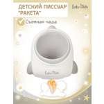 Писсуар LaLa-Kids Ракета средняя серая серый