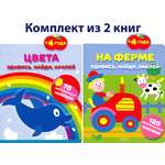 Книга Качели Удивись найди наклей 4+ 2 книжки с наклейками