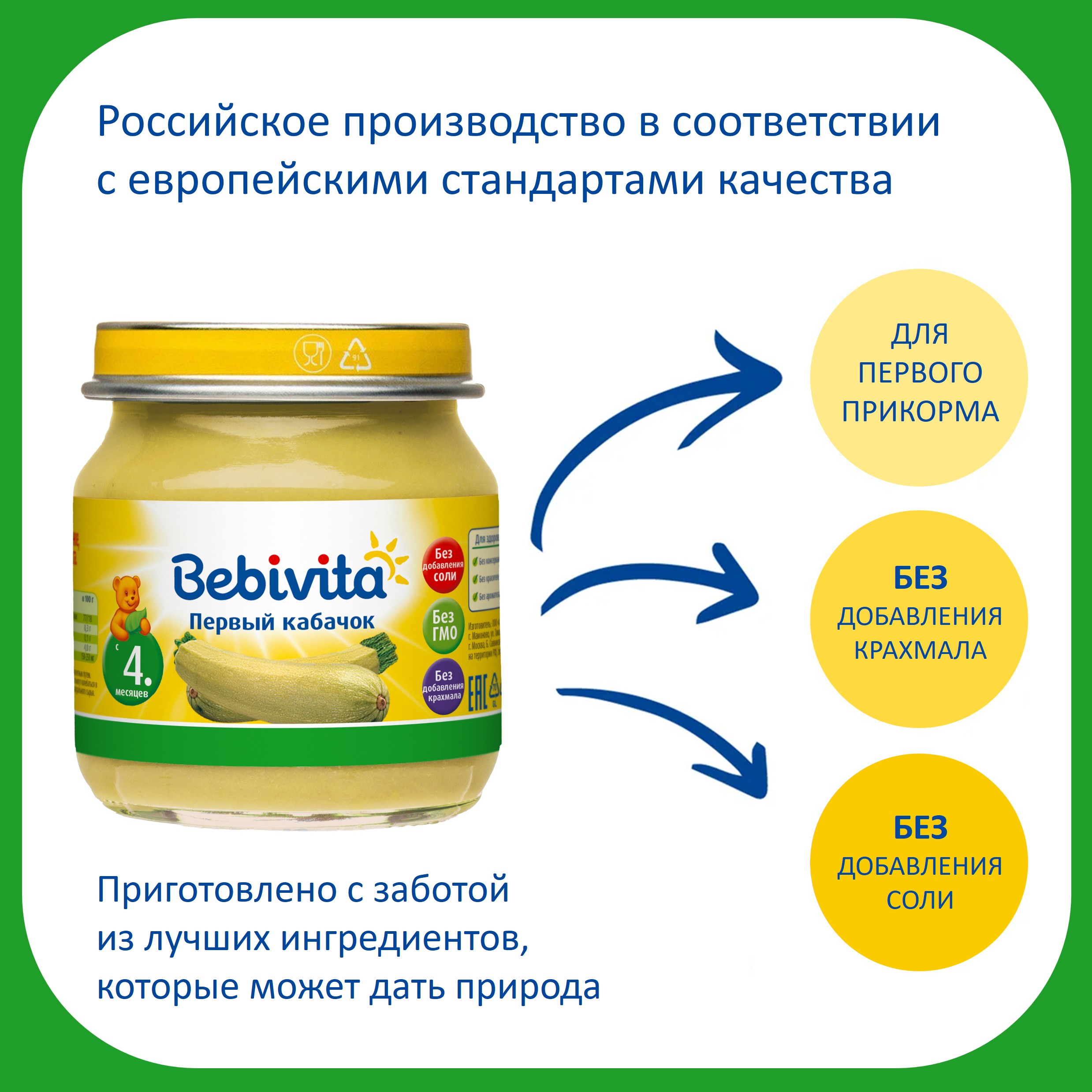 Пюре Bebivita Кабачок с 4 мес 100 г - фото 2