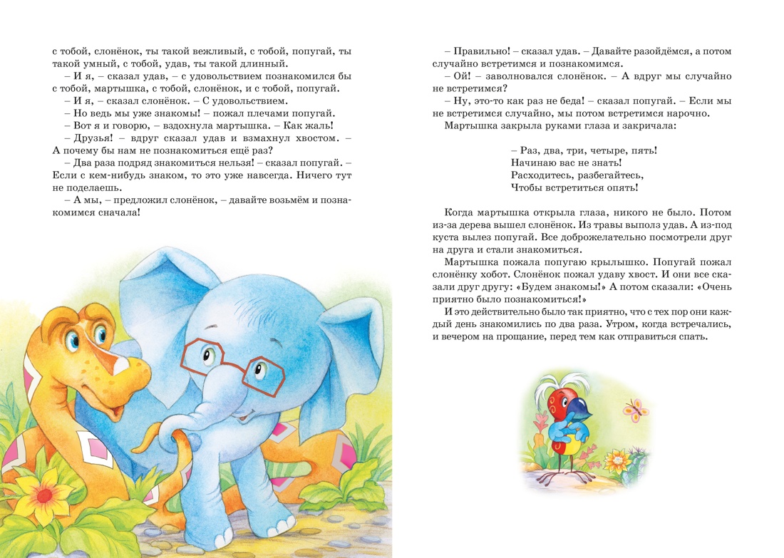 Книга Махаон ЯркЛент Остер Г Б Бабушка удава Сказки из цикла 38 попугаев - фото 9