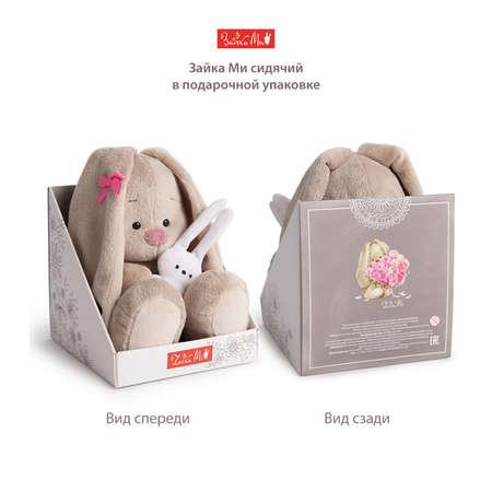 Игрушка мягкая BUDI BASA зайчик Ми 15 см