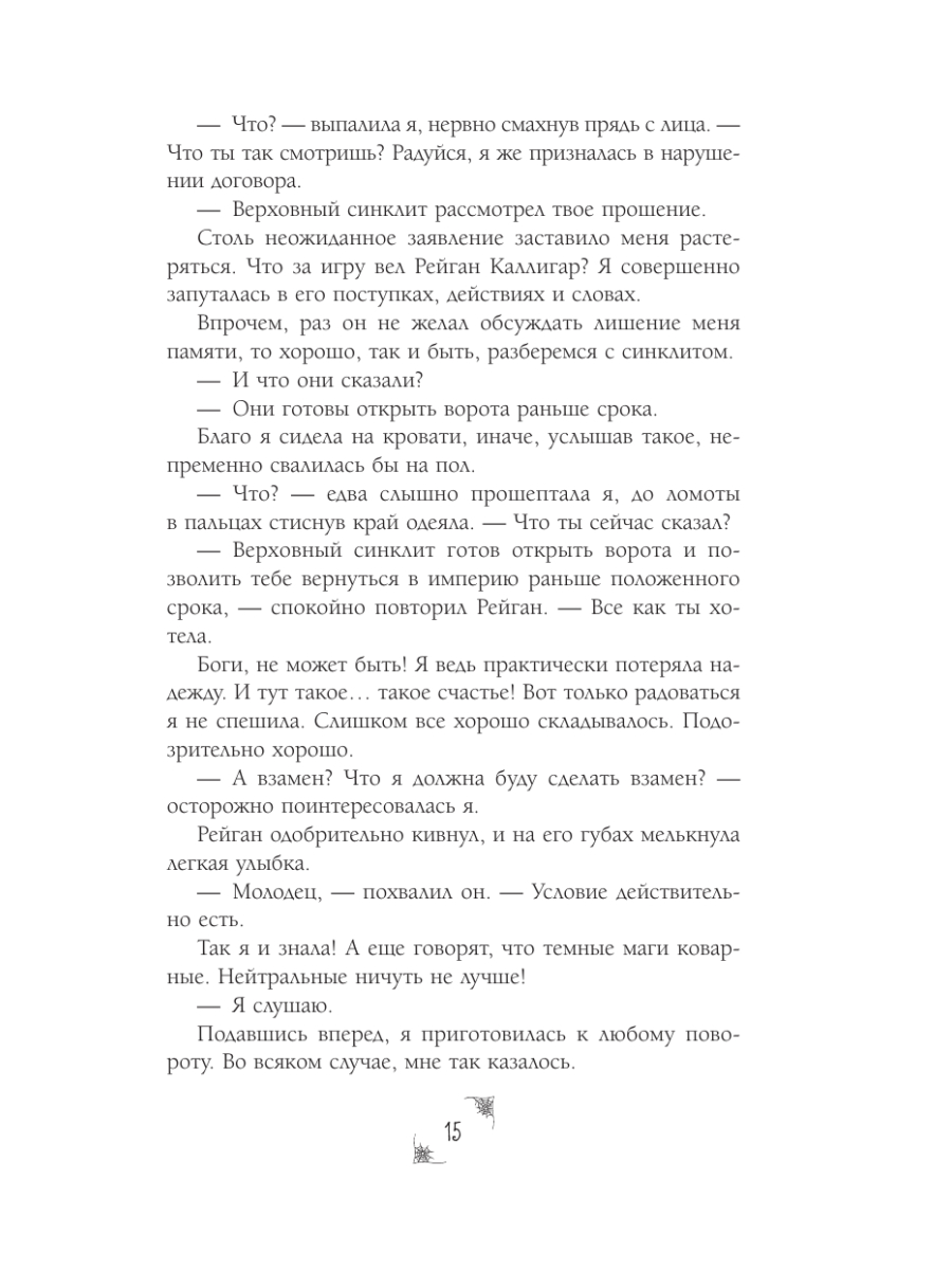Книга Эксмо Навязанная жена Единственная - фото 14