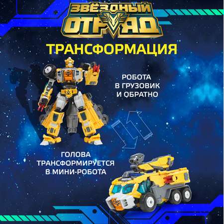 Фигурка Звездный отряд Громобой