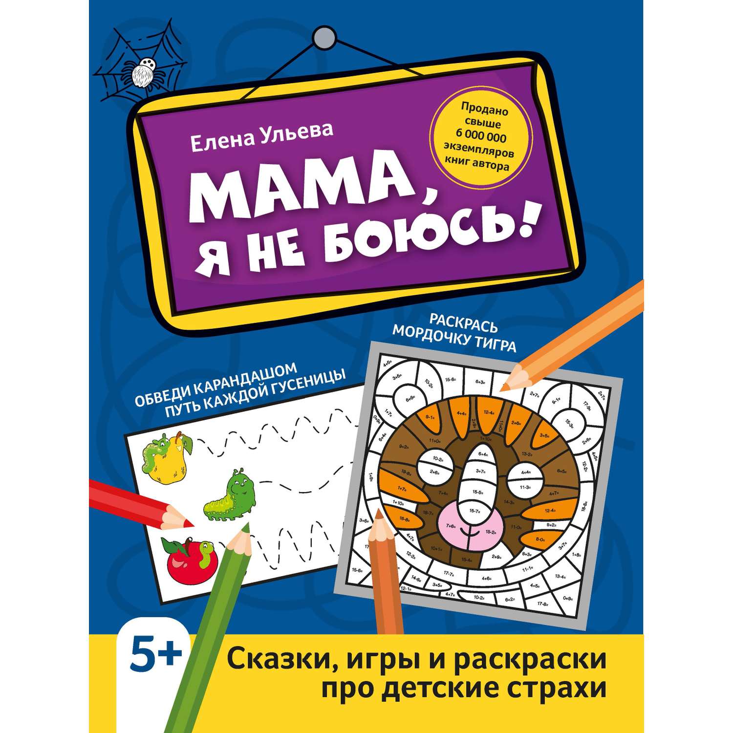 Книга Феникс + Активити-book в ассортименте - фото 2
