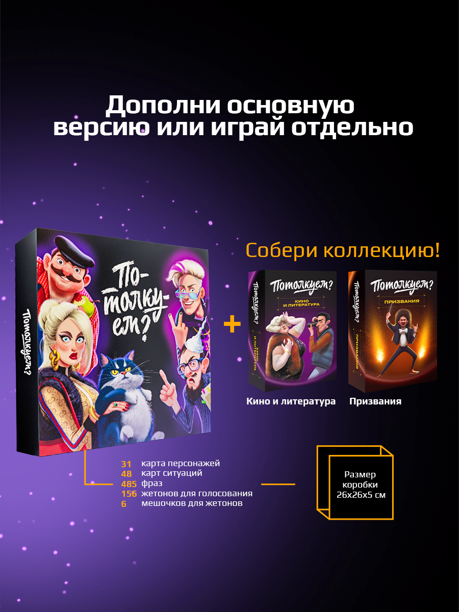 Настольная игра Потолкуем? - фото 7