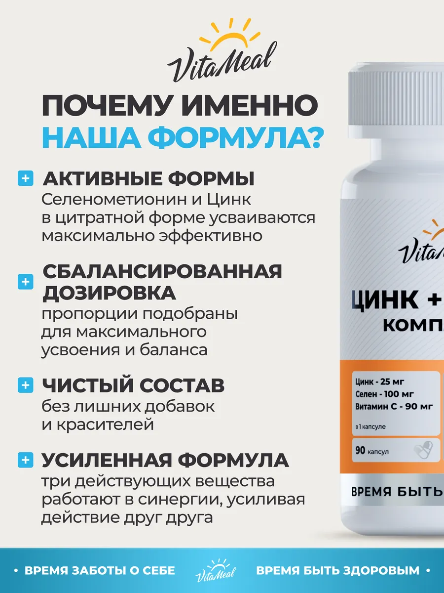 Витаминно-минеральный комплекс VitaMeal Цинк + Селен + витамин С для красоты иммунитета и щитовидной железы 90 капсул - фото 8