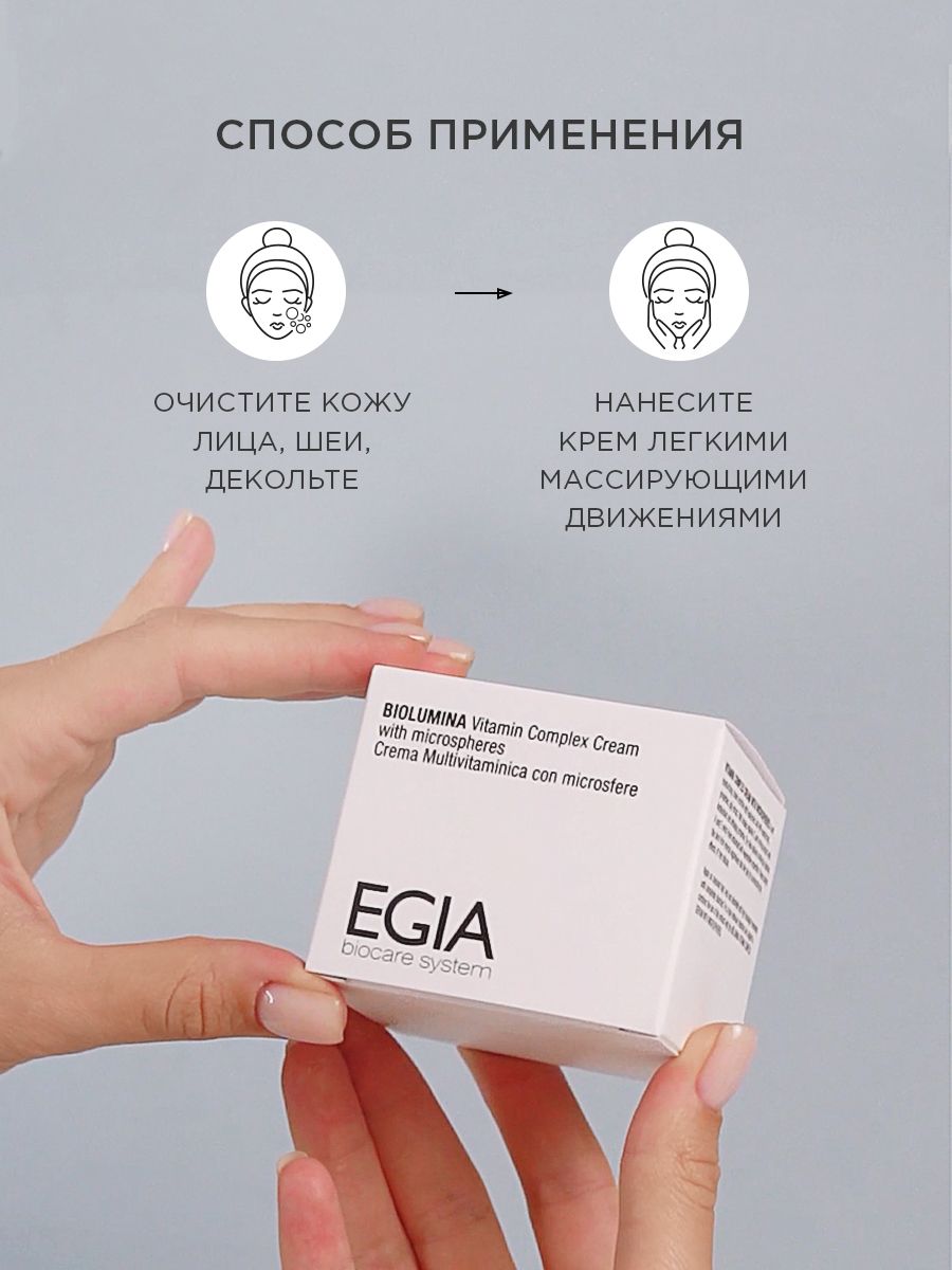 Крем EGIA Biocare System 50 мл - фото 4