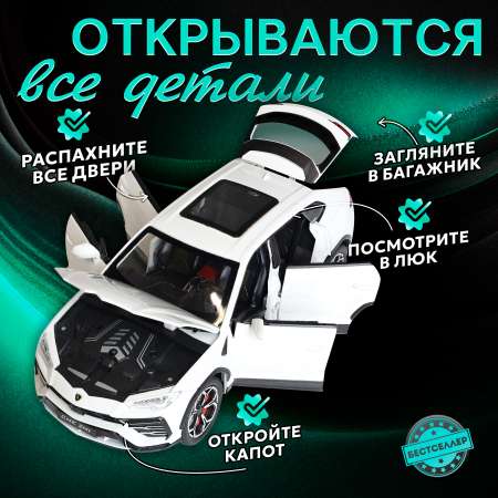 Автомобиль Бестселлер Lamborghini Коллекционная машинка 1:24 белый