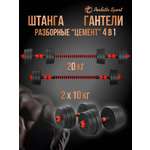 Гантели разборные Perfetto Sport обрезиненные 2 шт с грифом для штанги 20 кг PS-823