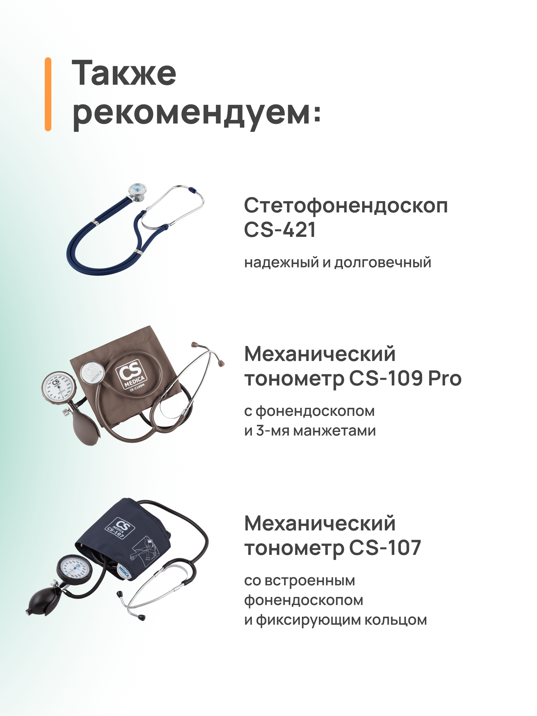 Тонометр механический CS MEDICA CS Medica CS-106 Kids 3 - фото 11