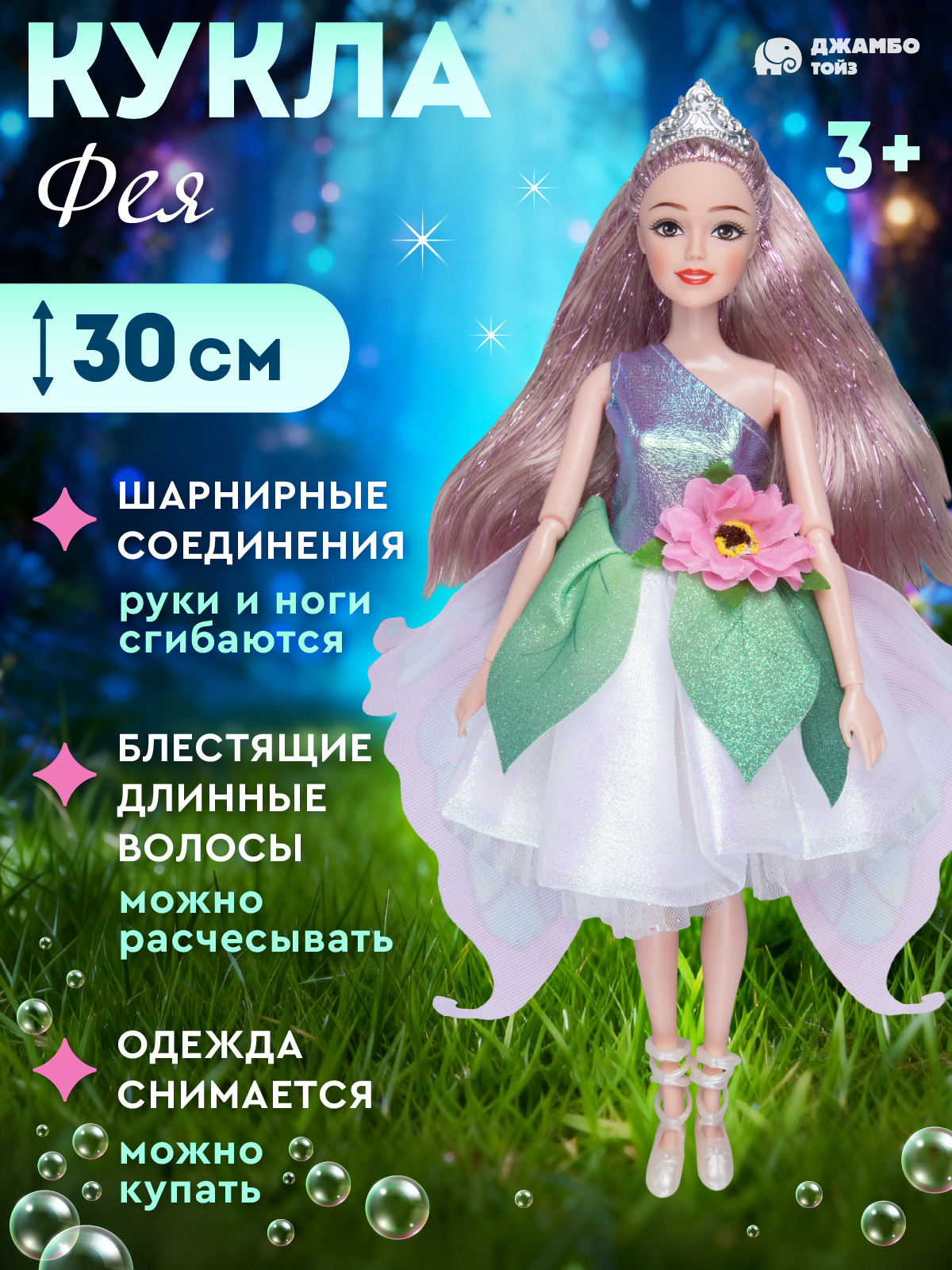 Кукла модельная AMORE BELLO Фея высота 30 см JB0214209 - фото 2