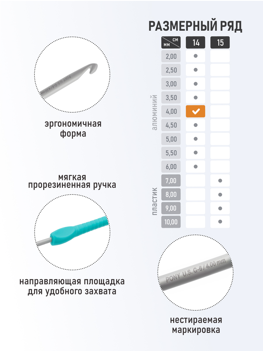 Крючок для вязания Pony алюминиевый с мягкой ручкой 4 мм 14 см 56805 - фото 2