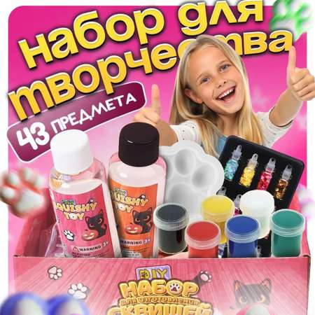 Набор для опытов ТОТОША Набор для создания сквиш