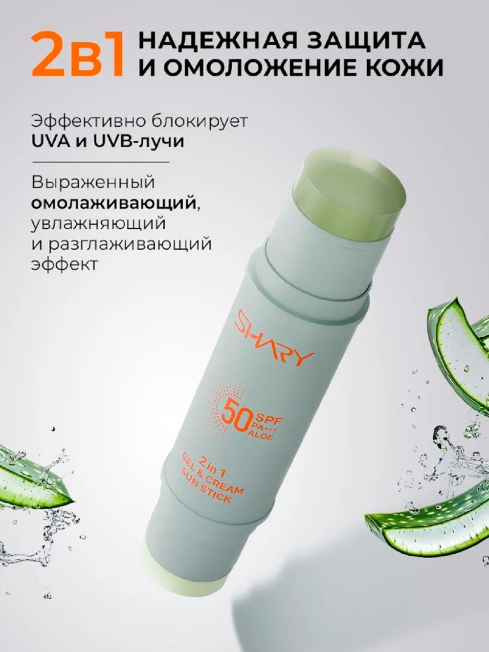 Солнцезащитная косметика SHARY антивозрастной комплекс - фото 2