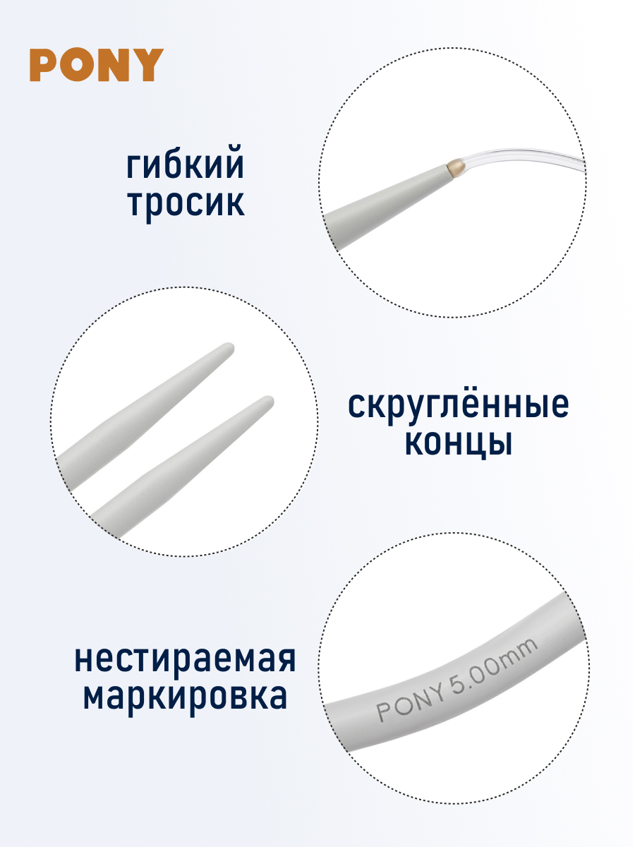 Спицы для вязания Pony круговые 5 мм 120 см - фото 3