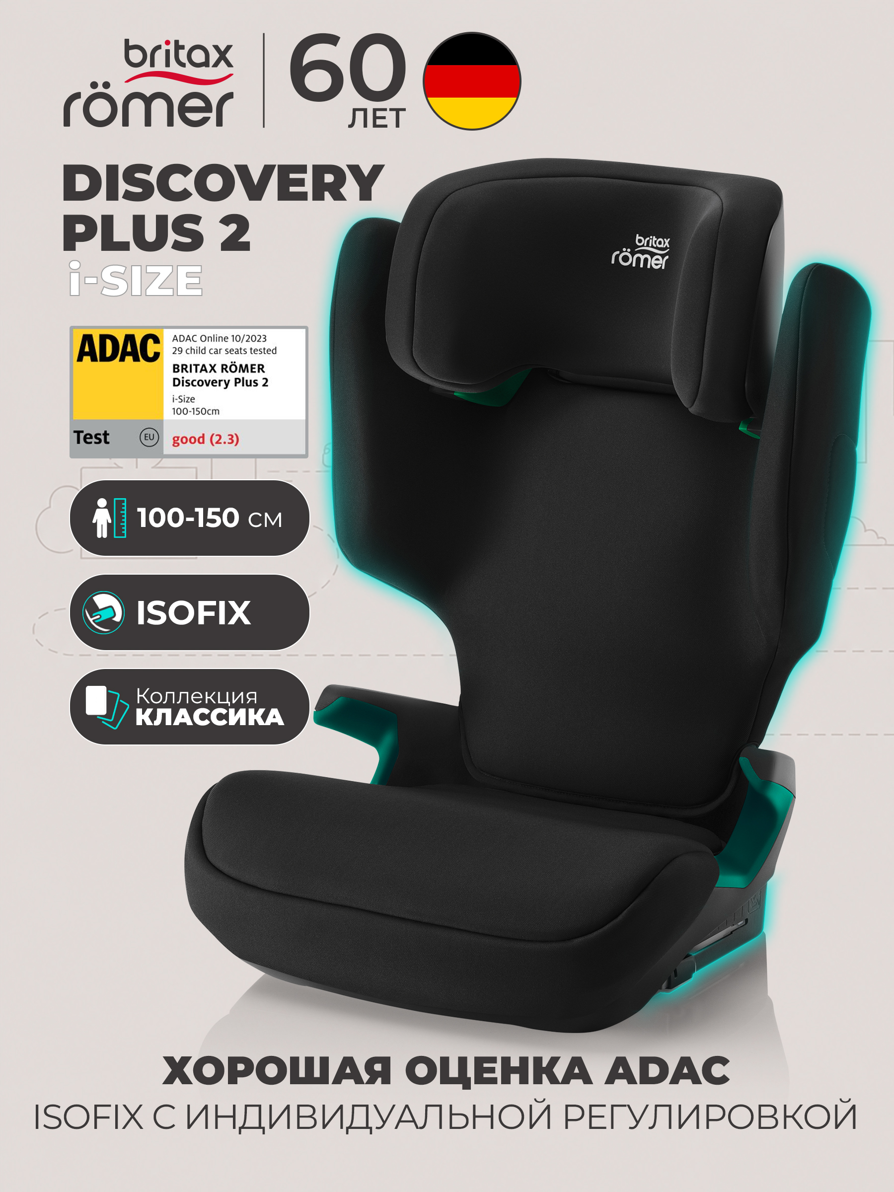 Изображение товара Автокресло Britax Roemer Discovery Plus 2 Isofix 15-36 кг черное Германия Изображение товара Автокресло Britax Roemer Discovery Plus 2 Isofix 15-36 кг черное Германия