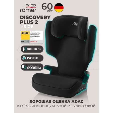 Автокресло Britax Roemer Discovery Plus 2 Isofix 2/3 (15-36 кг) черный