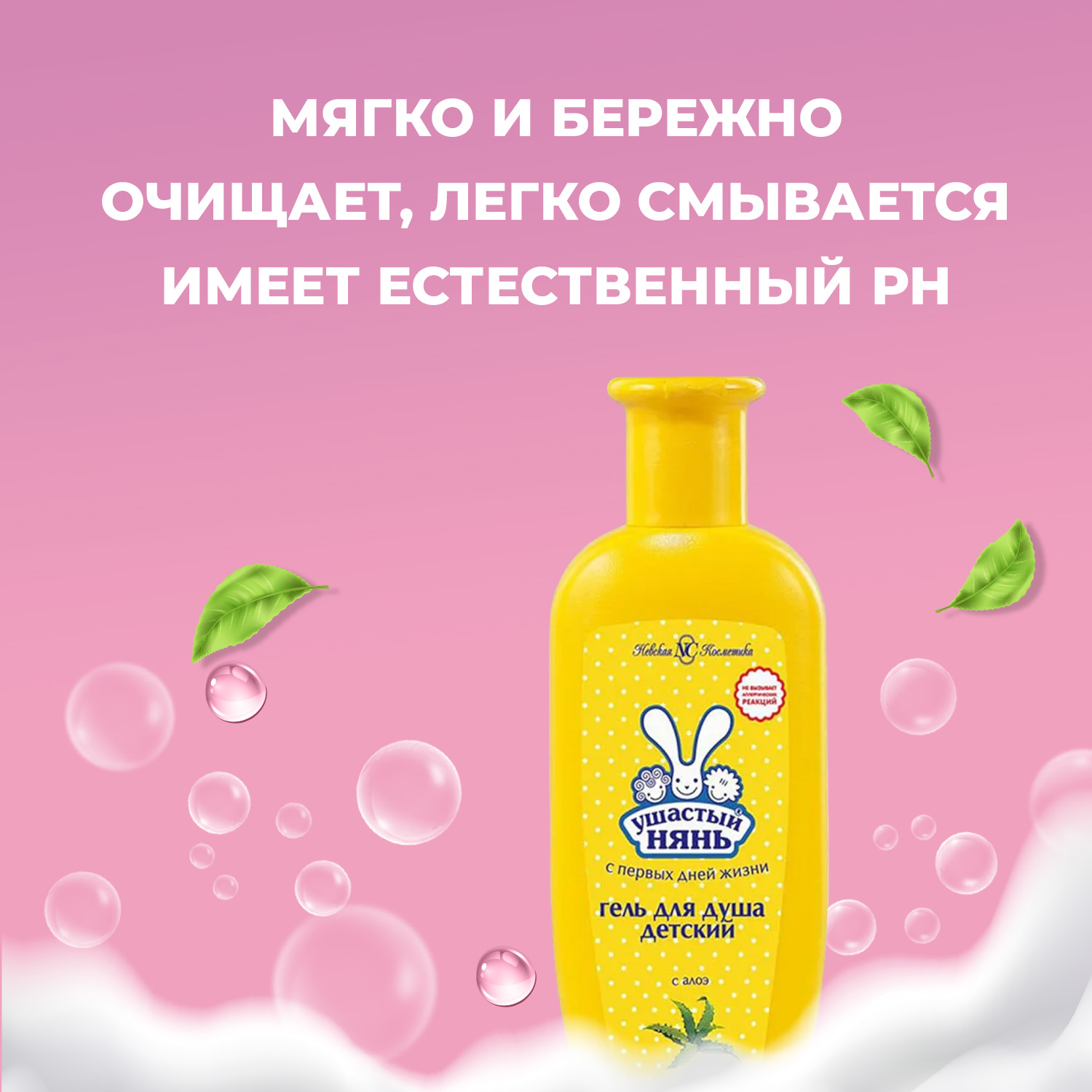 Гель Ушастый нянь 250 мл - фото 2