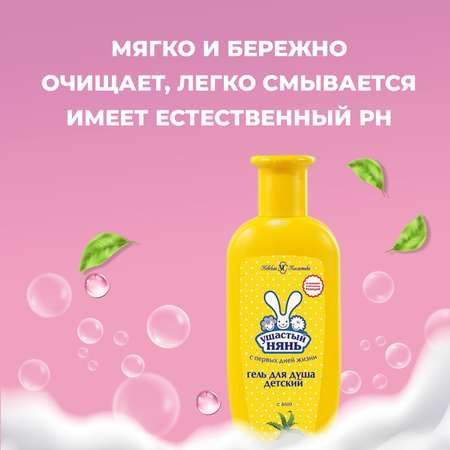 Гель Ушастый нянь 250 мл