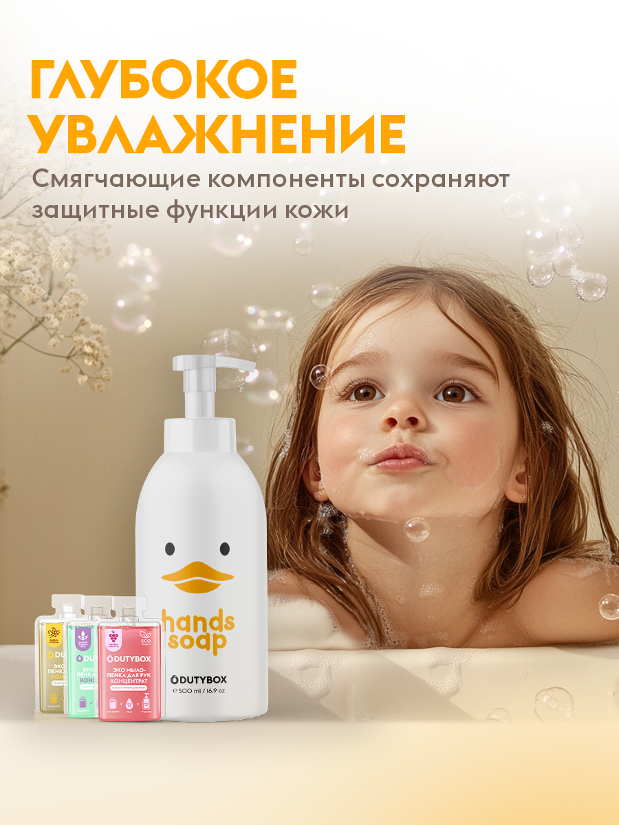 Мыло жидкое DUTYBOX + многоразовая емкость Утя 850 г 5000 мл - фото 3