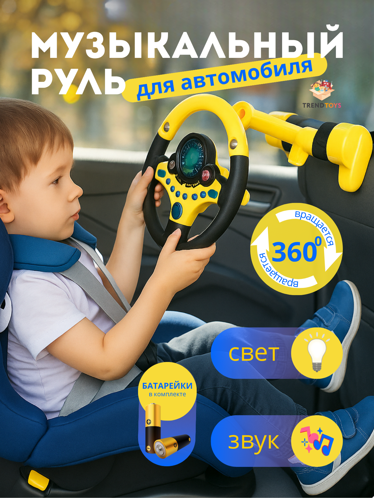 Игрушка TrendToys руль Интерактивный - фото 1