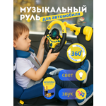 Игрушка TrendToys руль Интерактивный